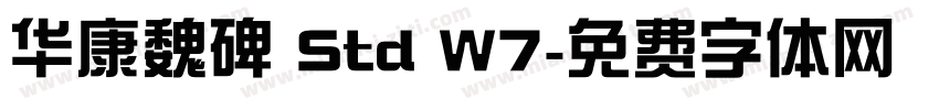 华康魏碑 Std W7字体转换